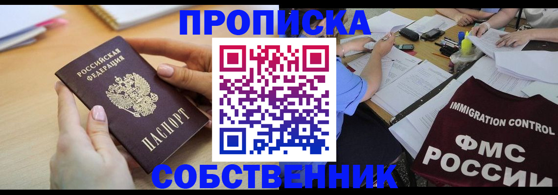 прописка штамп в Волгоградской области