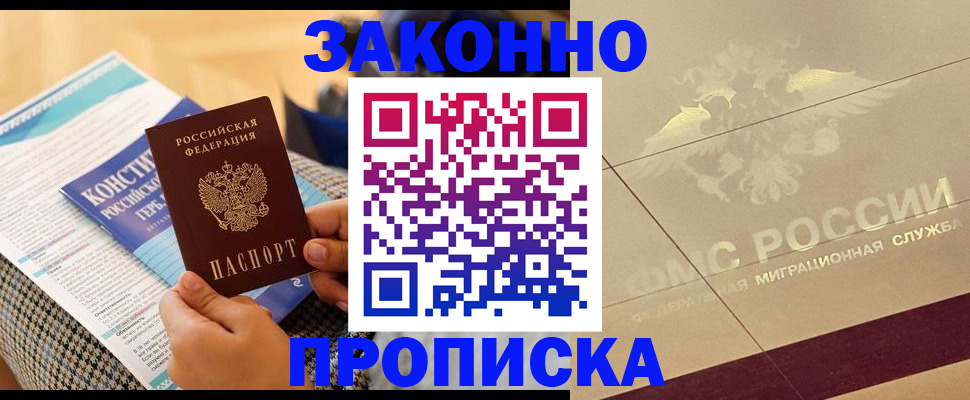 временная регистрация купить в Волгоградской области