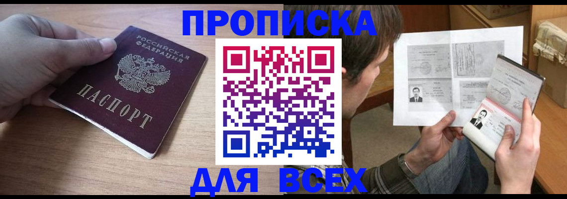 прописка гарантия в Волгоградской области
